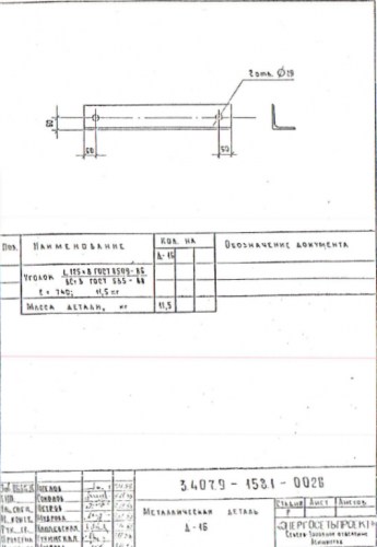 Деталь крепления ригеля Д-16 (3.407.9-158.0)